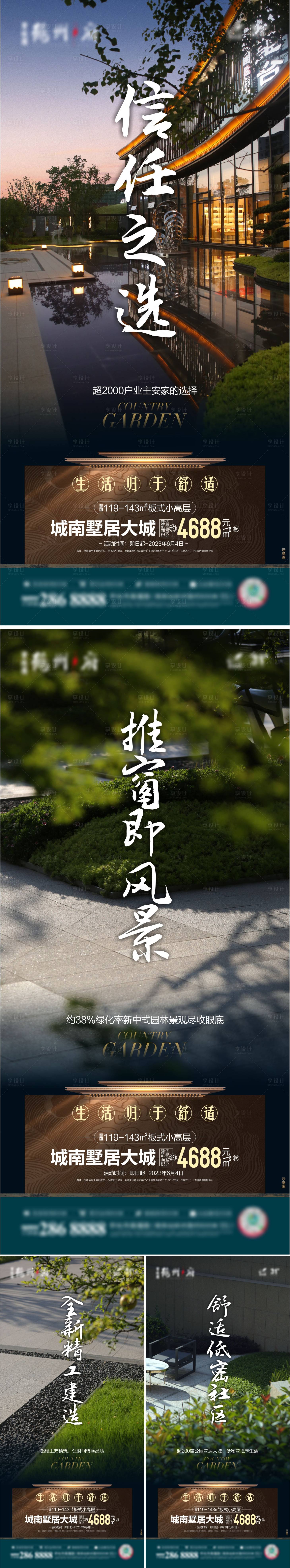 源文件下载【享设计】搜索编号：77740017910653054【新中式墅居 】