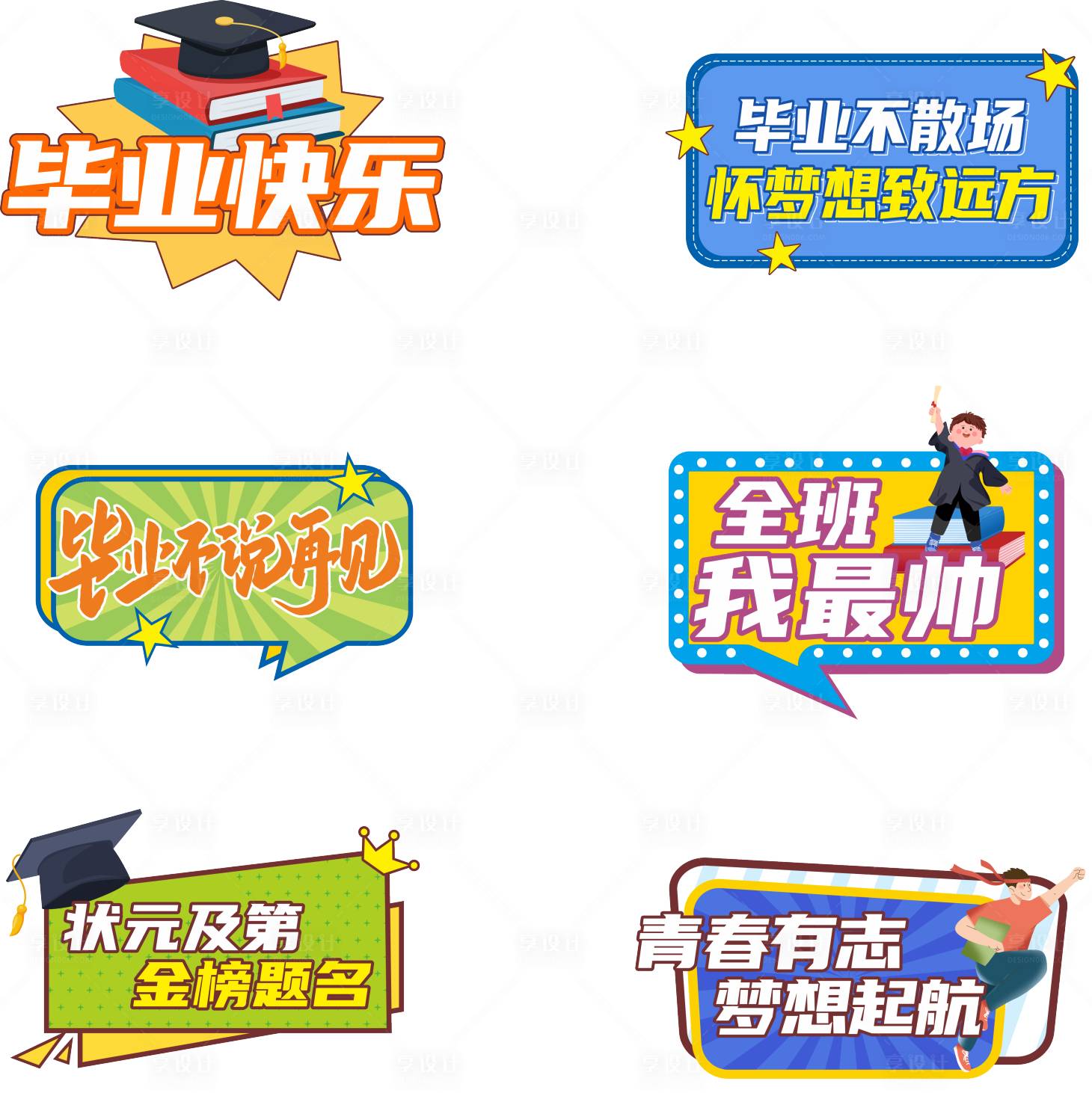 源文件下載【享設計】搜索編號：76910018082053699【校園畢業手舉牌】