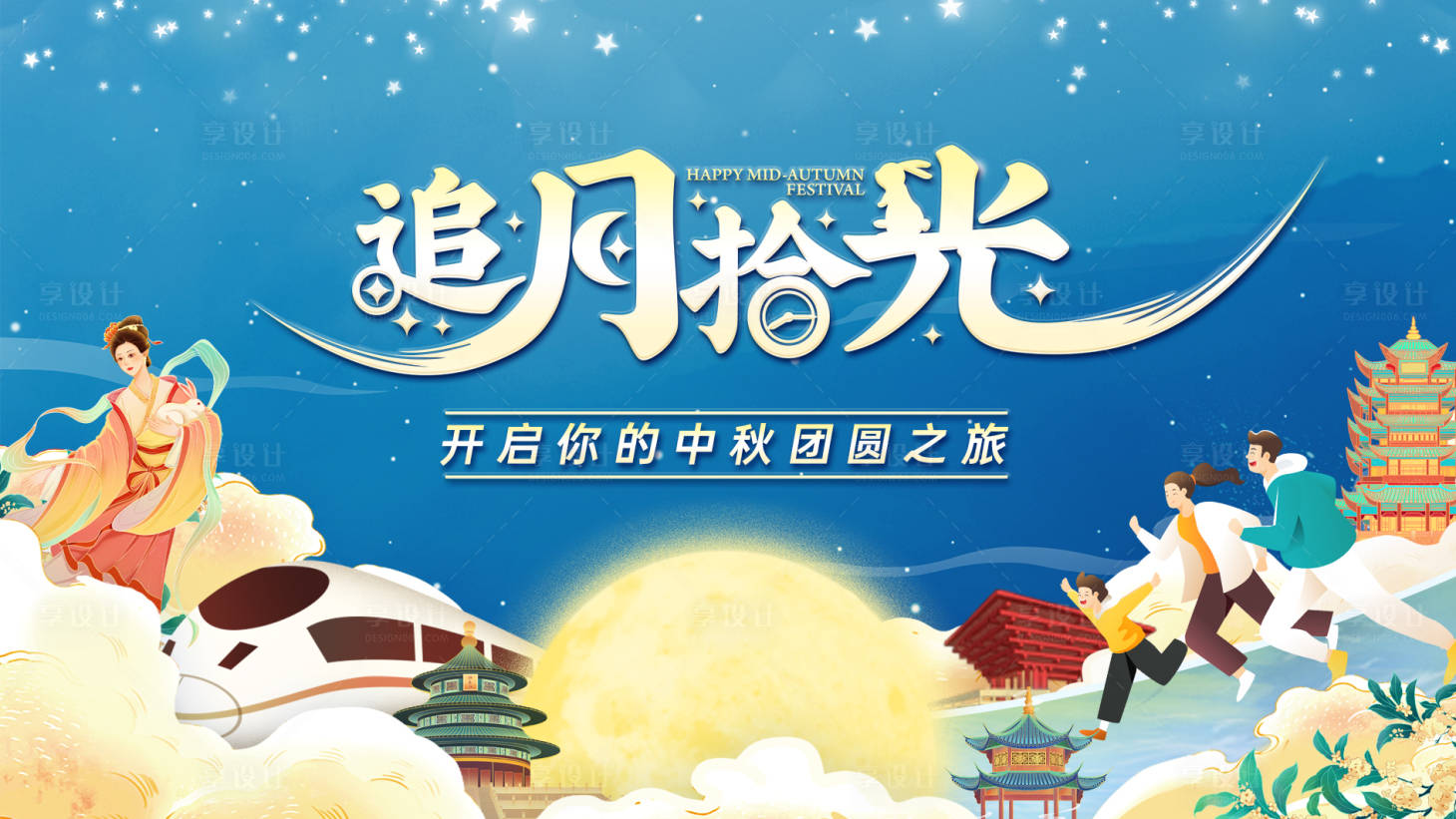 源文件下載【中秋背景板】編號：40140017886576271
