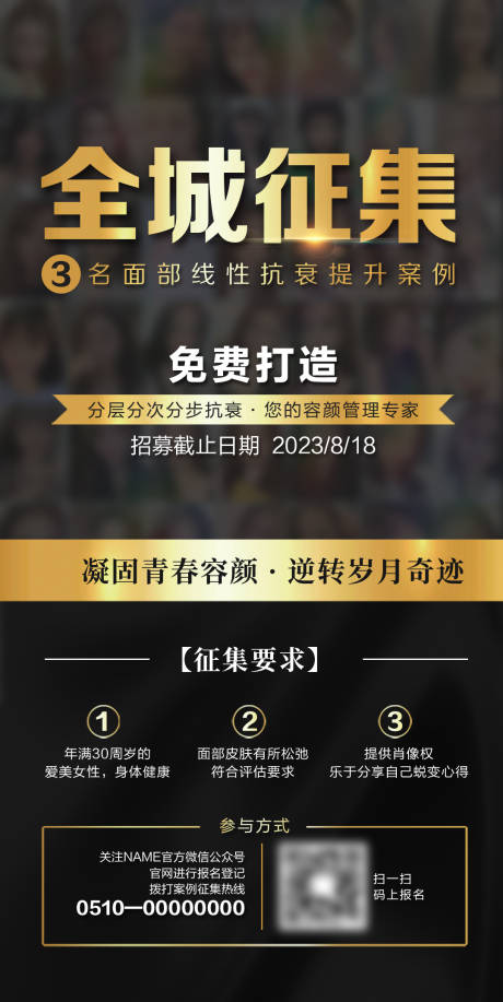 源文件下载【享设计】搜索编号：22750018013111600【黑金招募海报设计】