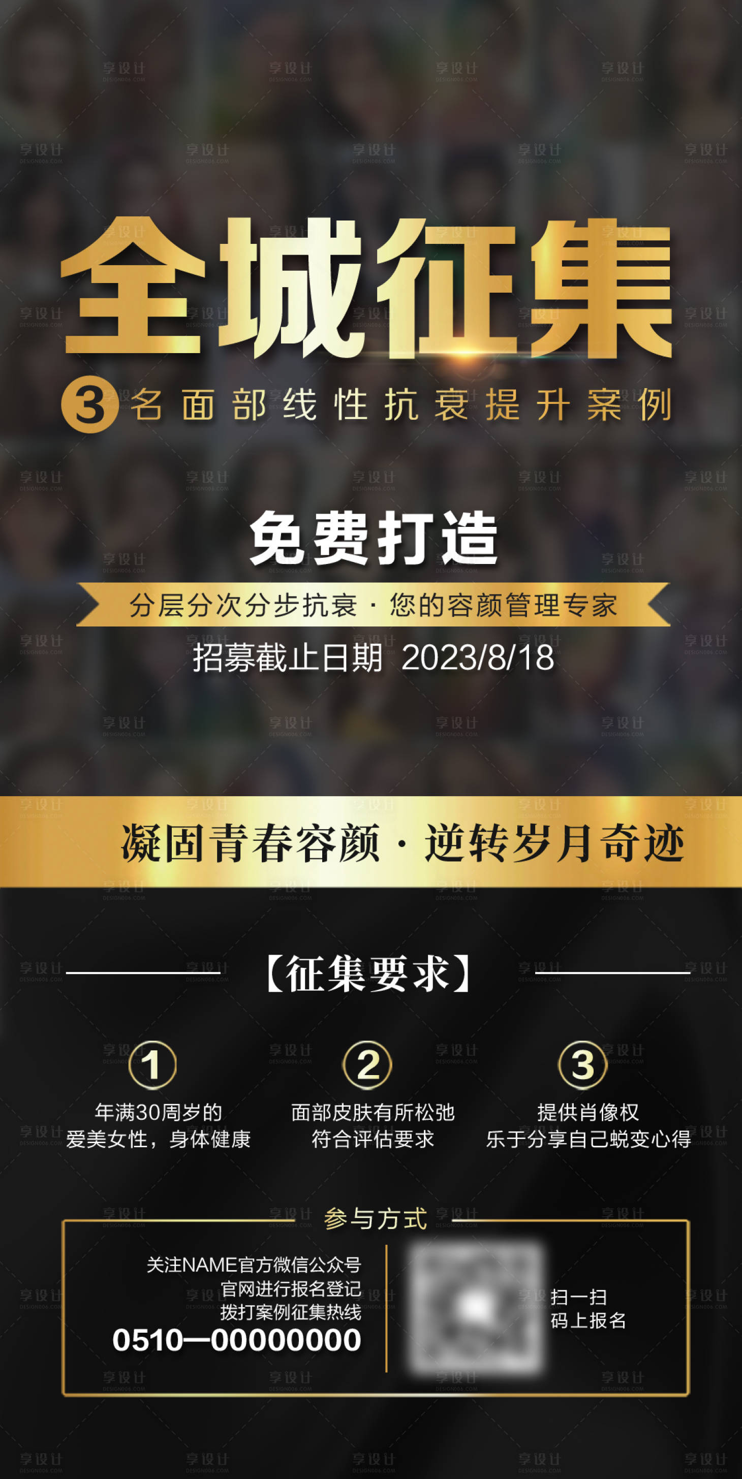 源文件下载【享设计】搜索编号：22750018013111600【黑金招募海报设计】