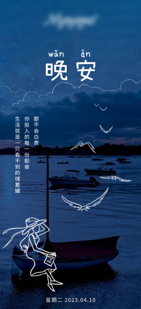 源文件下载【晚安海报】编号：13910017819198662