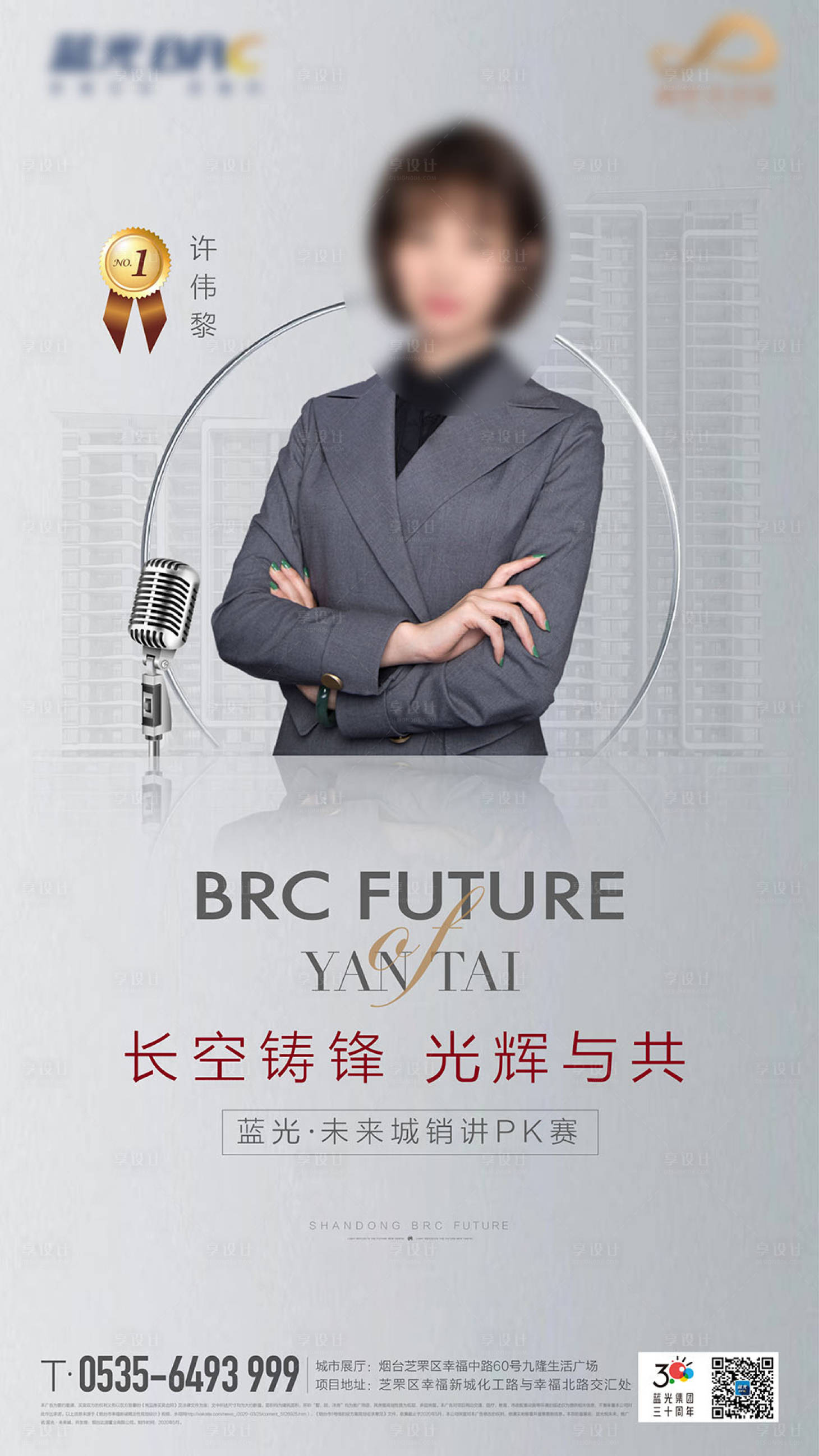 源文件下載【享設計】搜索編號：23690017831869634【銷冠海報】