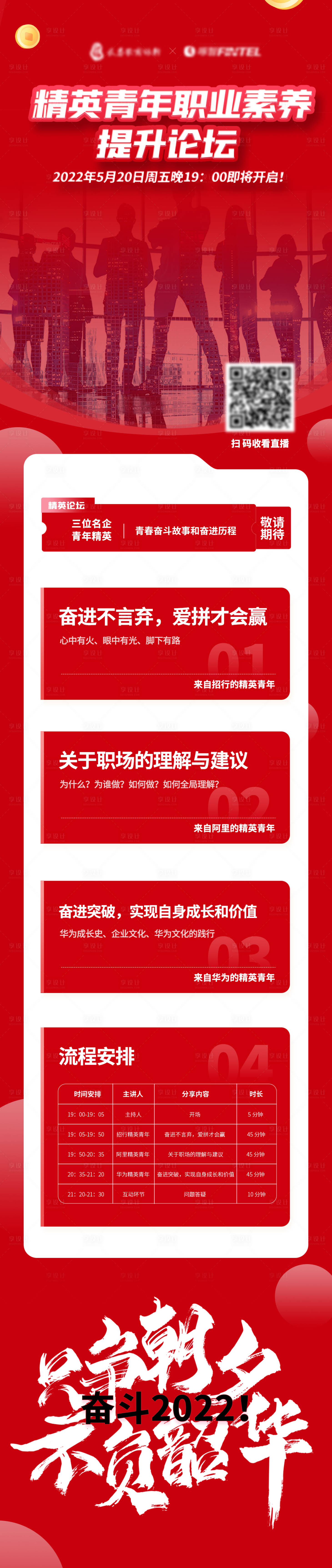 源文件下載【享設計】搜索編號：62400018106324687【青年職業素養培訓宣傳海報長圖】