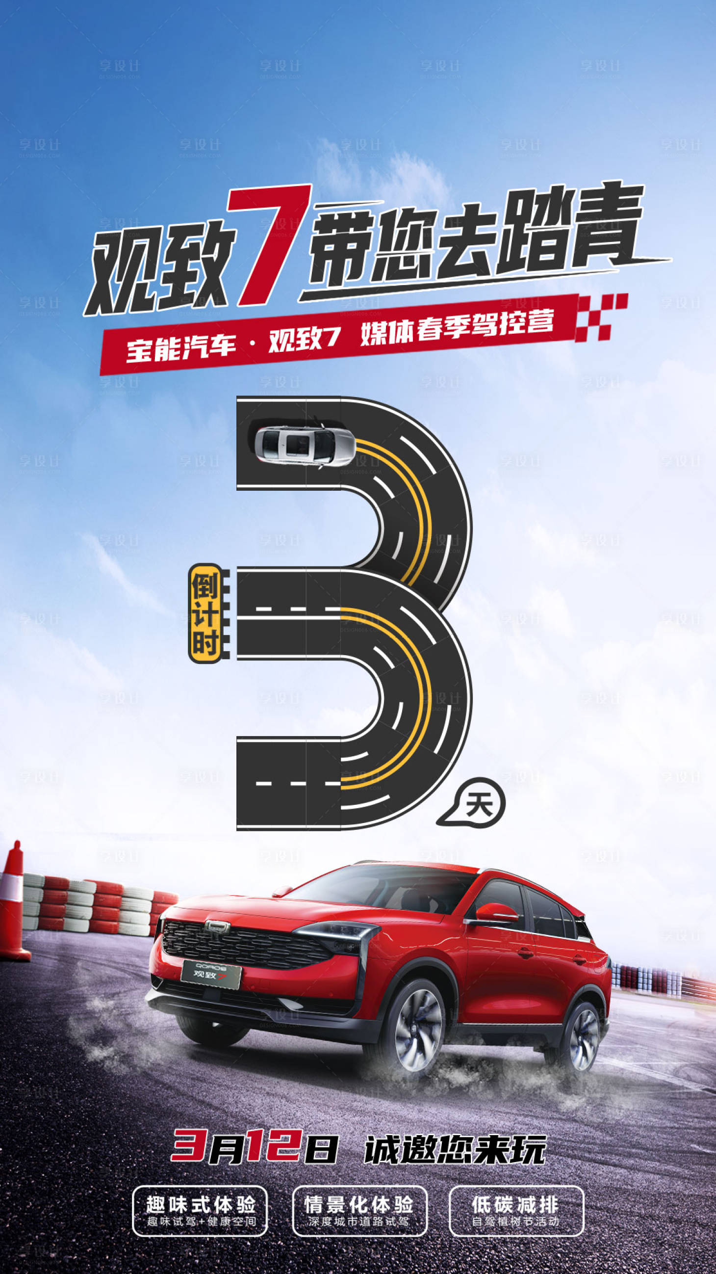 源文件下載【享設計】搜索編號：77480018054123490【汽車活動海報】