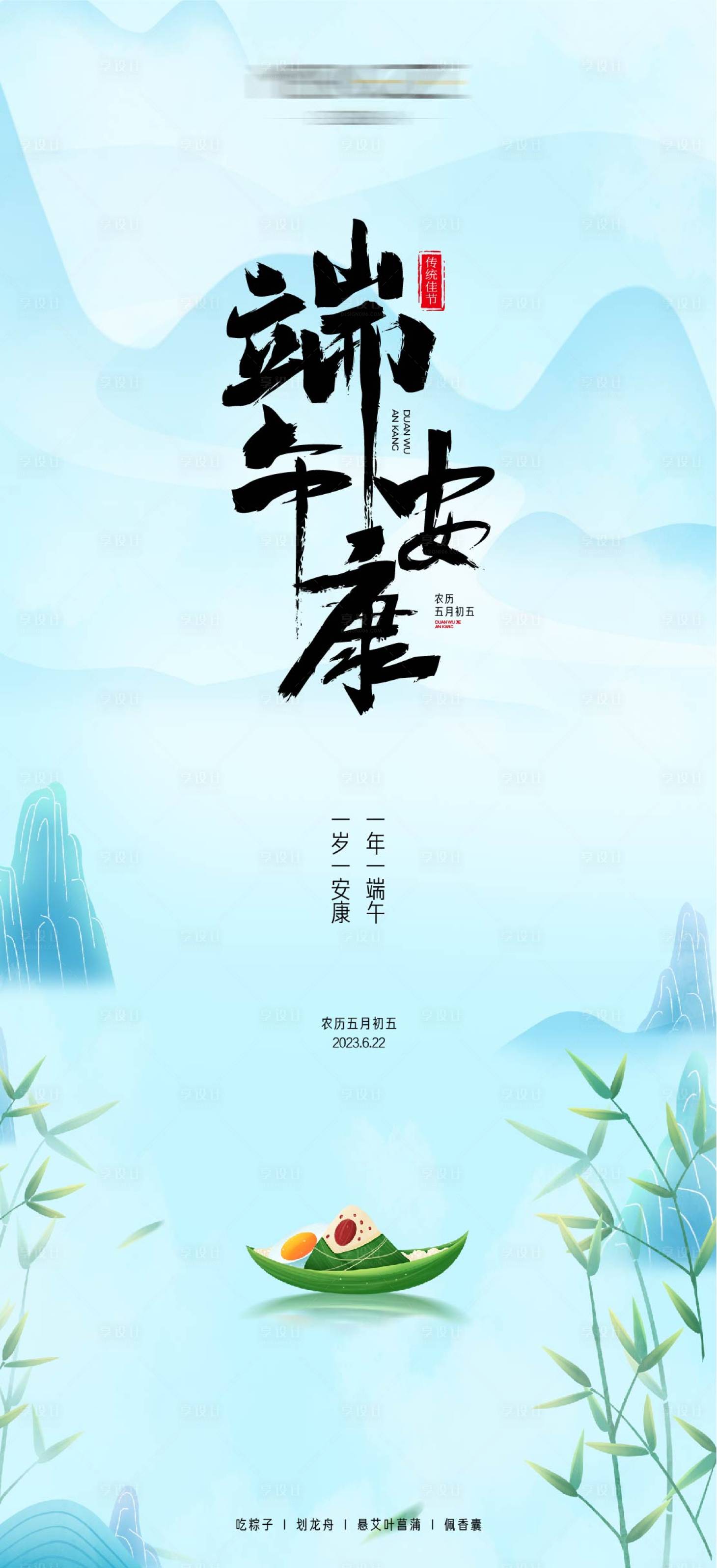 源文件下载【端午节海报】编号：18480017746797217