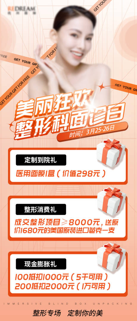 源文件下载【美丽狂欢整形科面诊日海报】编号：10160018174634470
