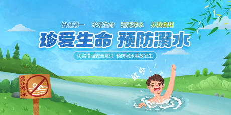 源文件下载【珍爱生命预防溺水海报】编号：44050018099455290
