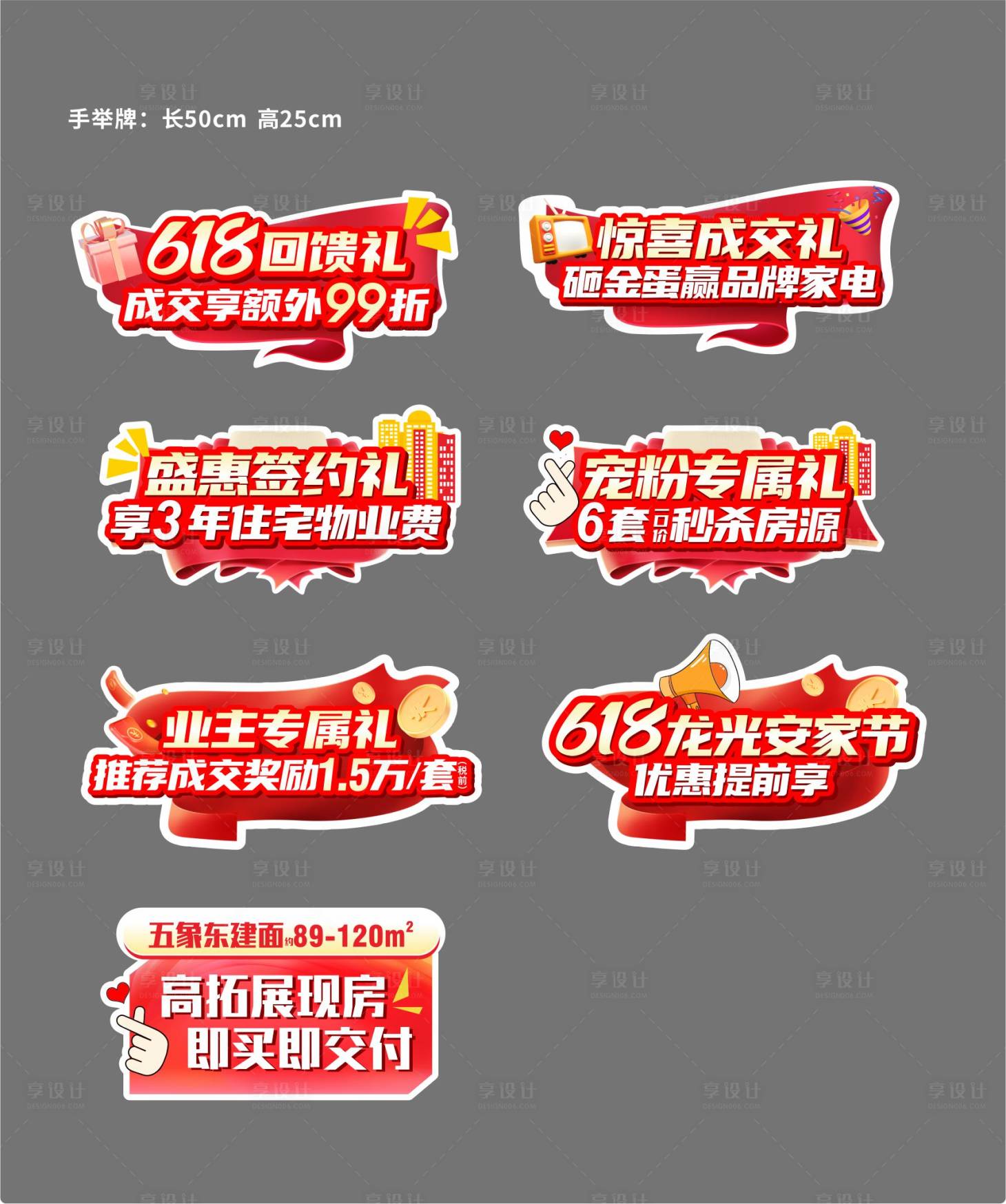 源文件下载【享设计】搜索编号：39610017891187225【地产活动直播手举牌】