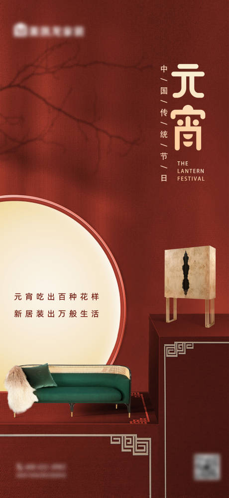 源文件下载【享设计】搜索编号：37080017849813096【元宵海报】