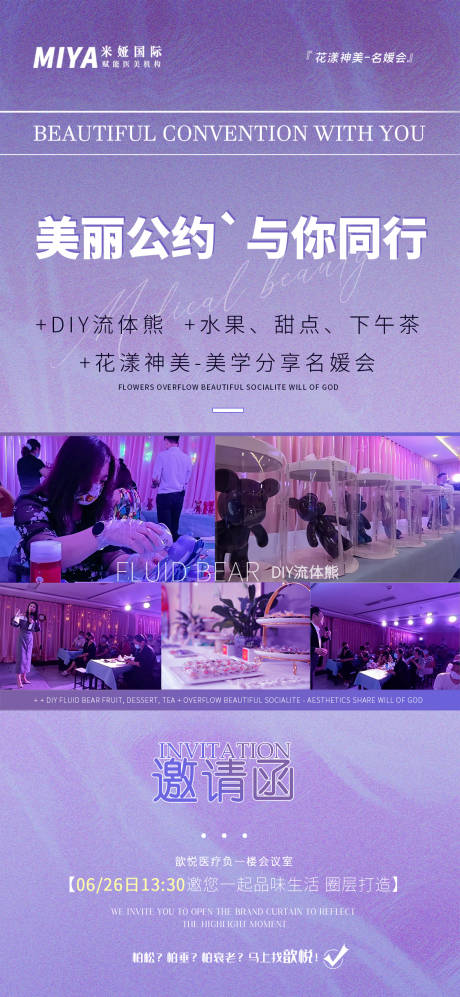 源文件下载【名媛会宣传海报】编号：39810018361179763