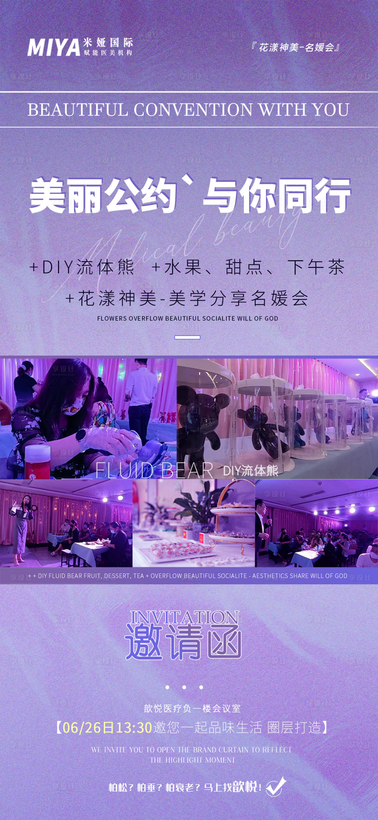 源文件下載【享設計】搜索編號：39810018361179763【名媛會宣傳海報】