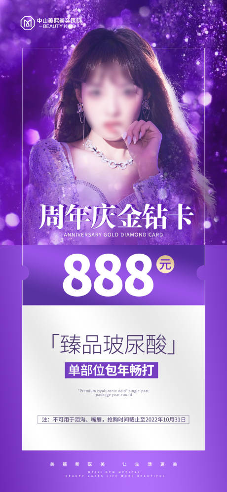 源文件下载【周年庆金钻卡海报】编号：49390018203036801