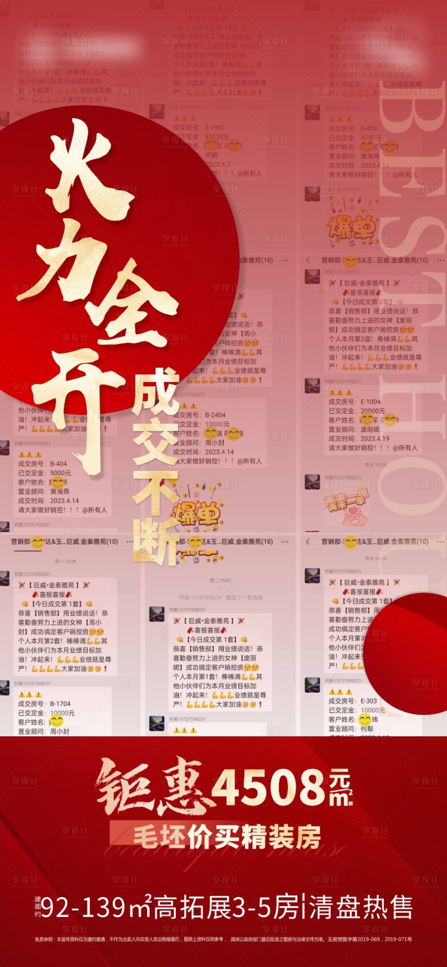 源文件下载【享设计】搜索编号：49010018403325421【成交喜报海报】