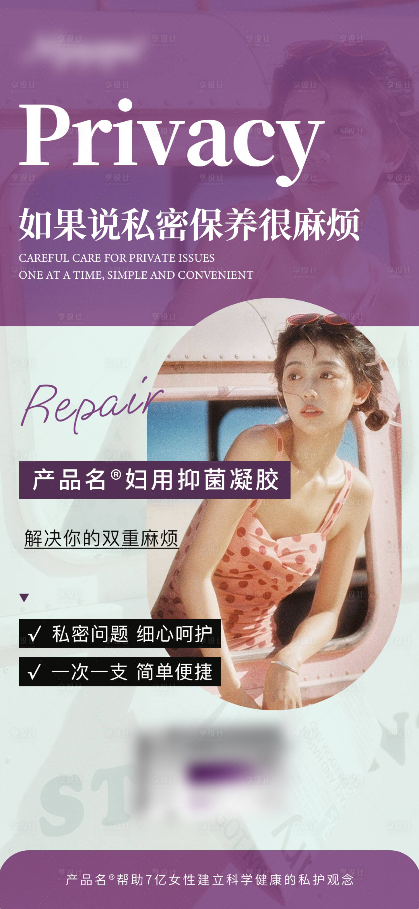 源文件下载【私护海报】编号：37760018255426610