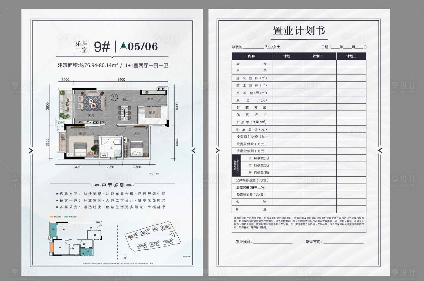 源文件下載【享設計】搜索編號：22300017758357288【戶型圖單頁】