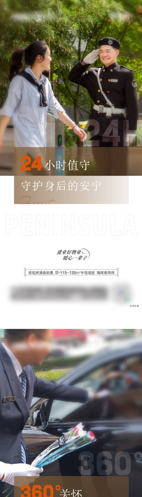 源文件下载【地产物业价值点系列微信海报】编号：64090017790304881