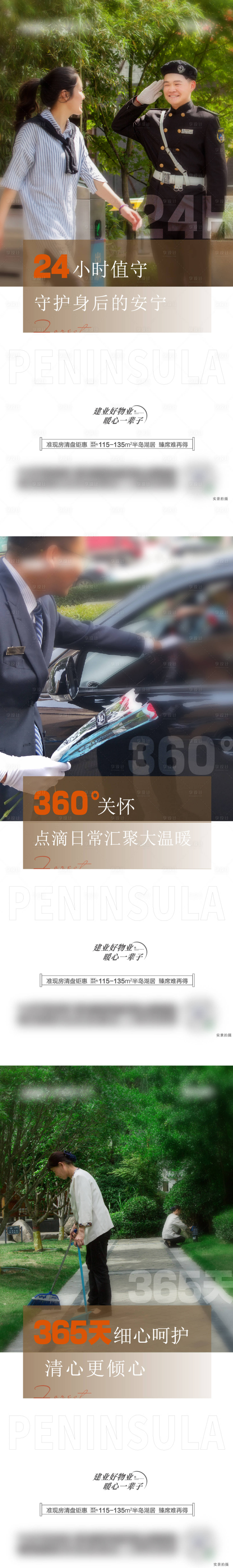 源文件下载【地产物业价值点系列微信海报】编号：64090017790304881