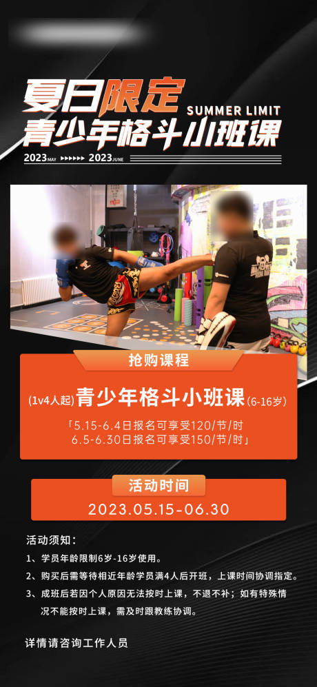 源文件下载【拳击体验课海报】编号：32250018003654789