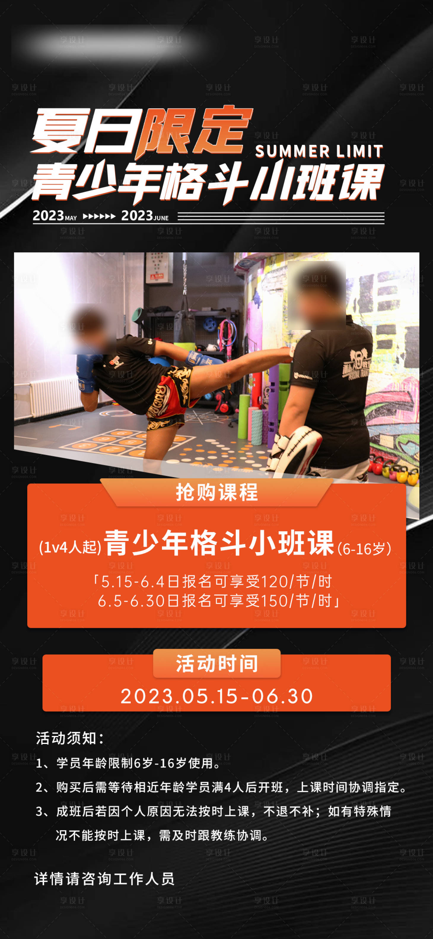 编号：20230712184055074【享设计】源文件下载-拳击体验课海报