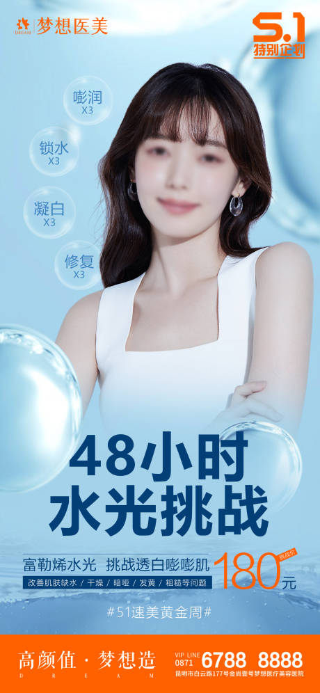 源文件下载【医美海报】编号：13720018160828709