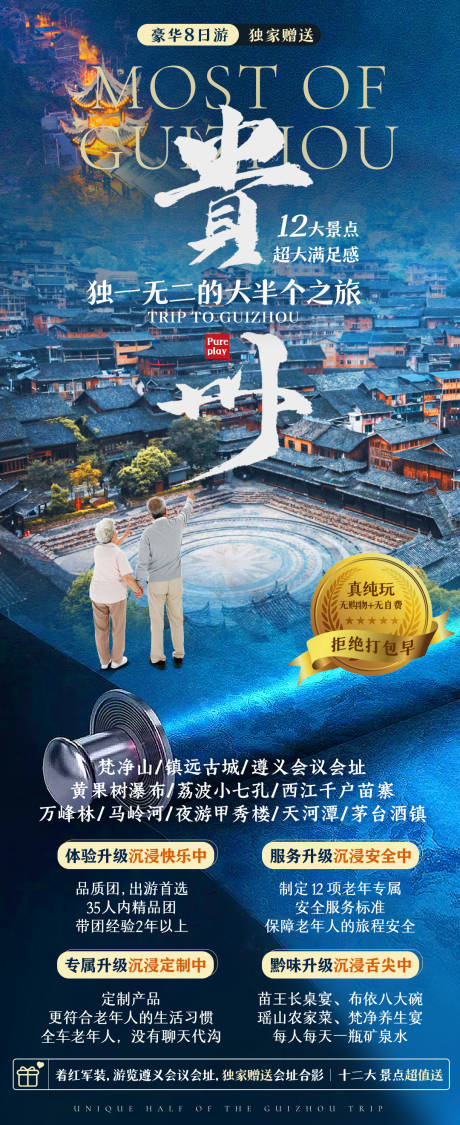 源文件下载【享设计】搜索编号：72140017828397036【贵州大环线旅游海报】