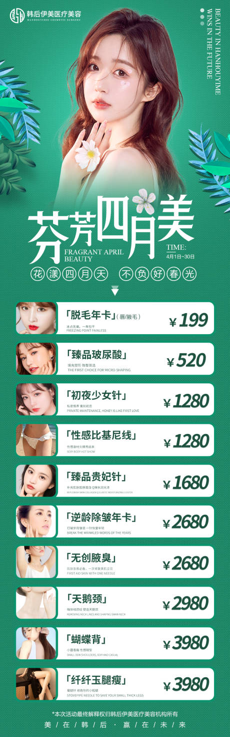 源文件下载【 医美项目活动长图】编号：50890017859844785