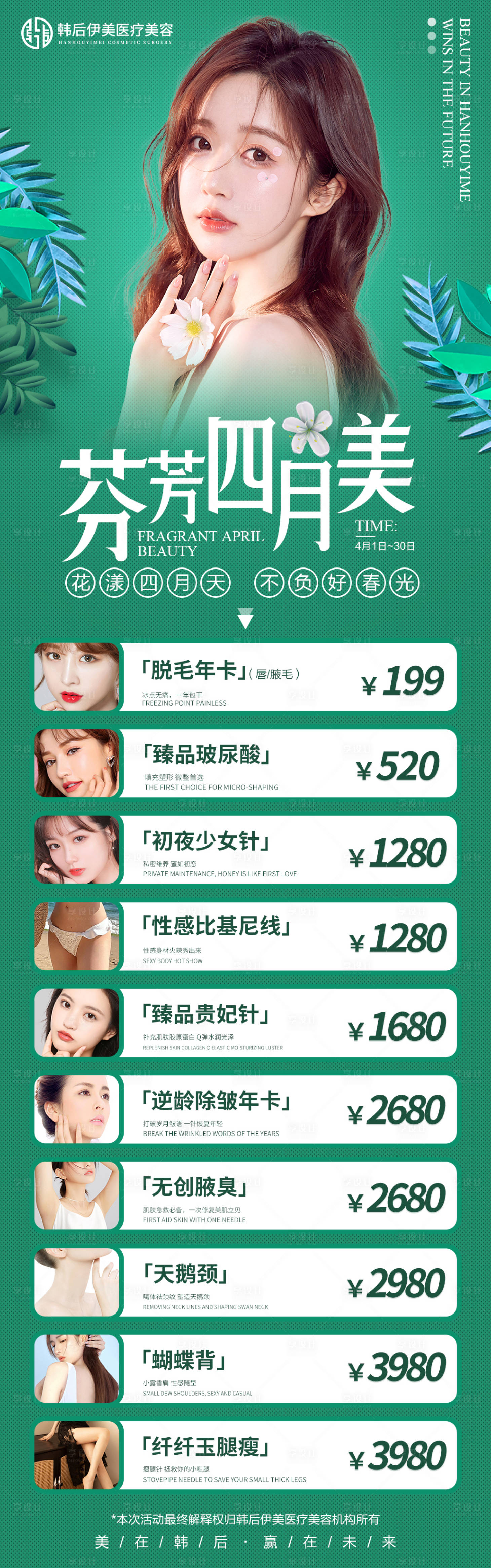 源文件下載【享設(shè)計(jì)】搜索編號(hào)：50890017859844785【 醫(yī)美項(xiàng)目活動(dòng)長圖】