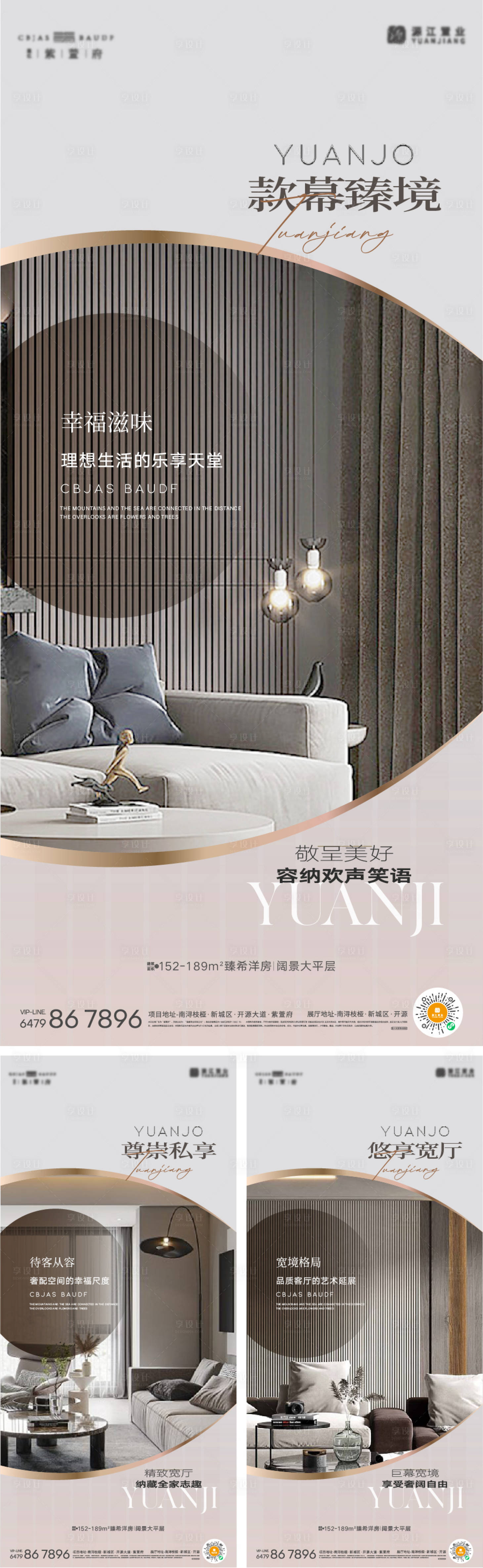 源文件下载【享设计】搜索编号：64410018136692850【地产户型价值点海报】