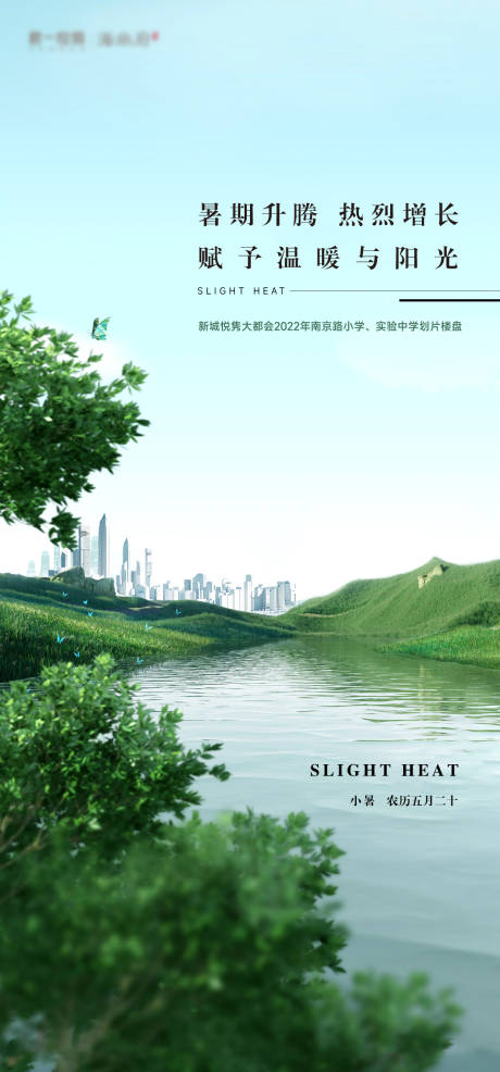 源文件下载【小暑海报】编号：95720017794058765