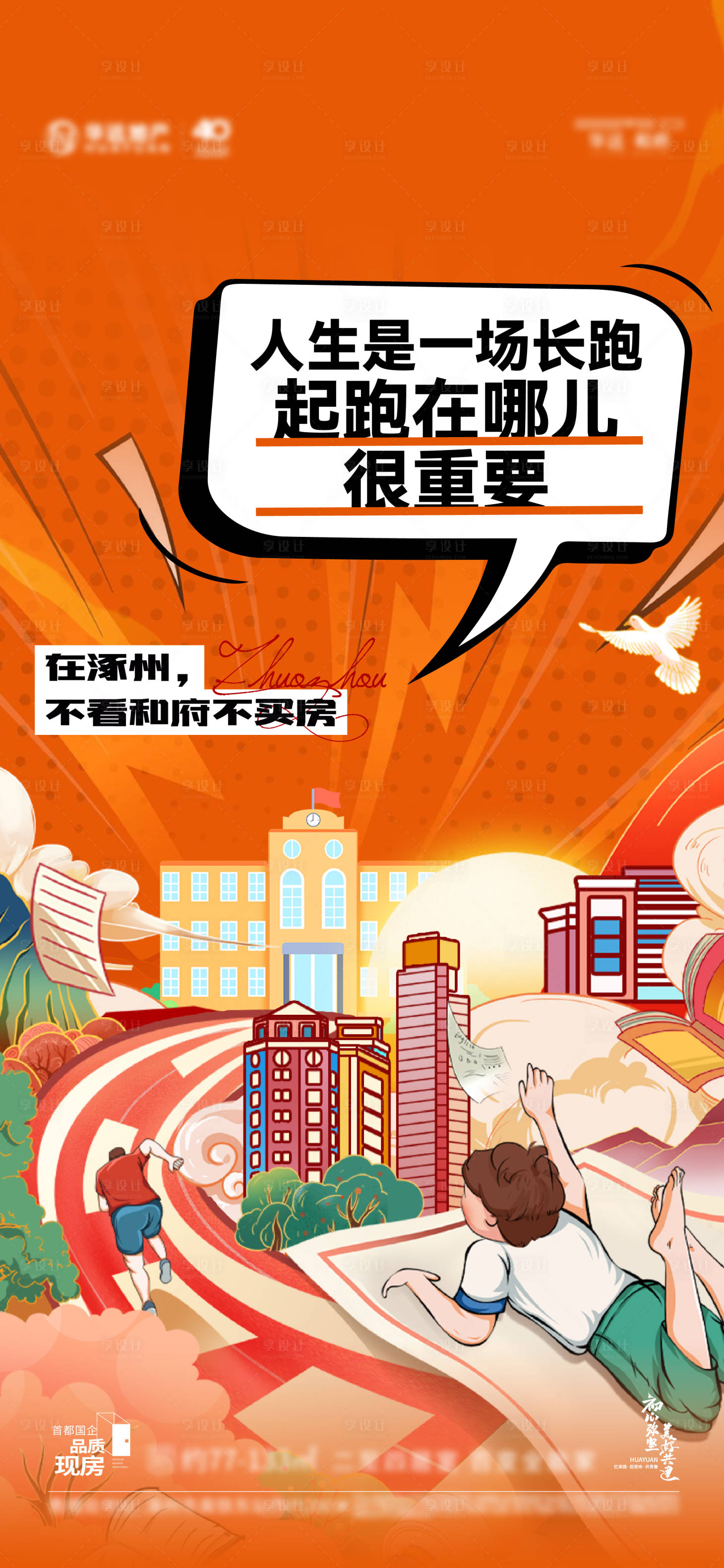 源文件下载【地产教育价值创意海报】编号：48940018338443656