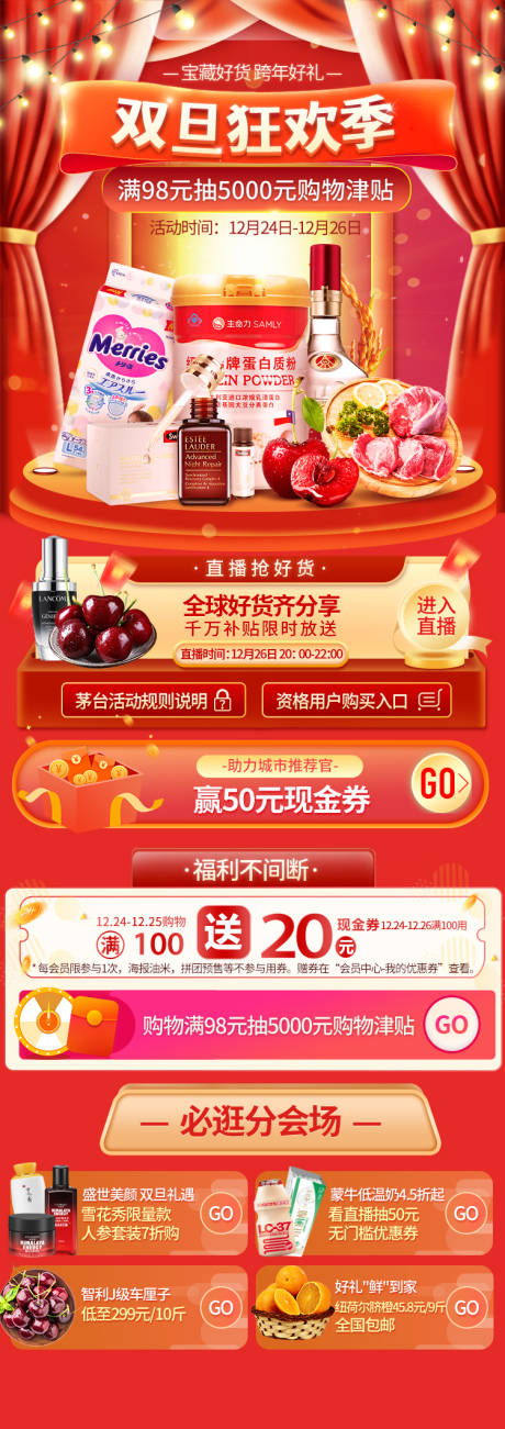 源文件下载【双旦促销首页】编号：67600018347392864