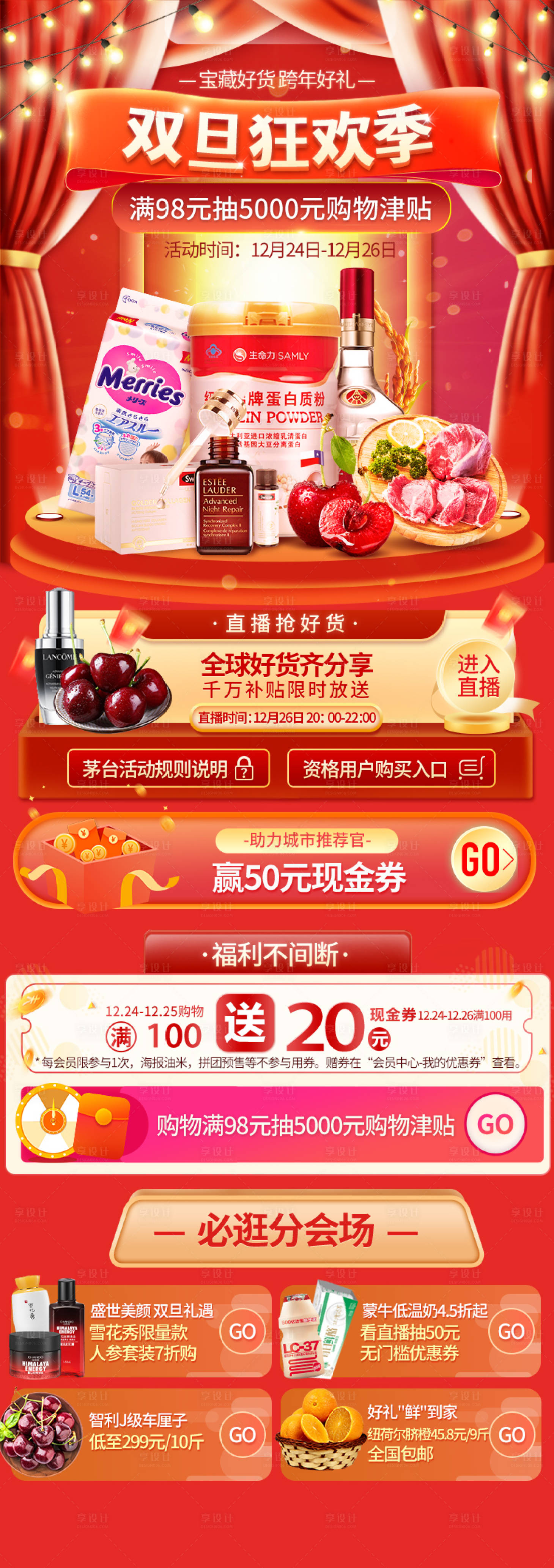 源文件下載【享設計】搜索編號：67600018347392864【雙旦促銷首頁】