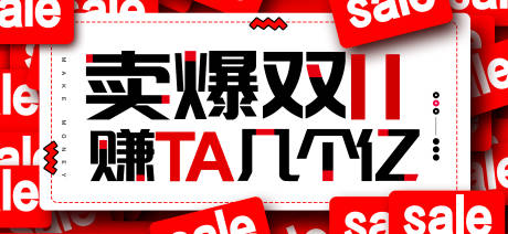源文件下载【享设计】搜索编号：86860017784414719【双11电商banner】