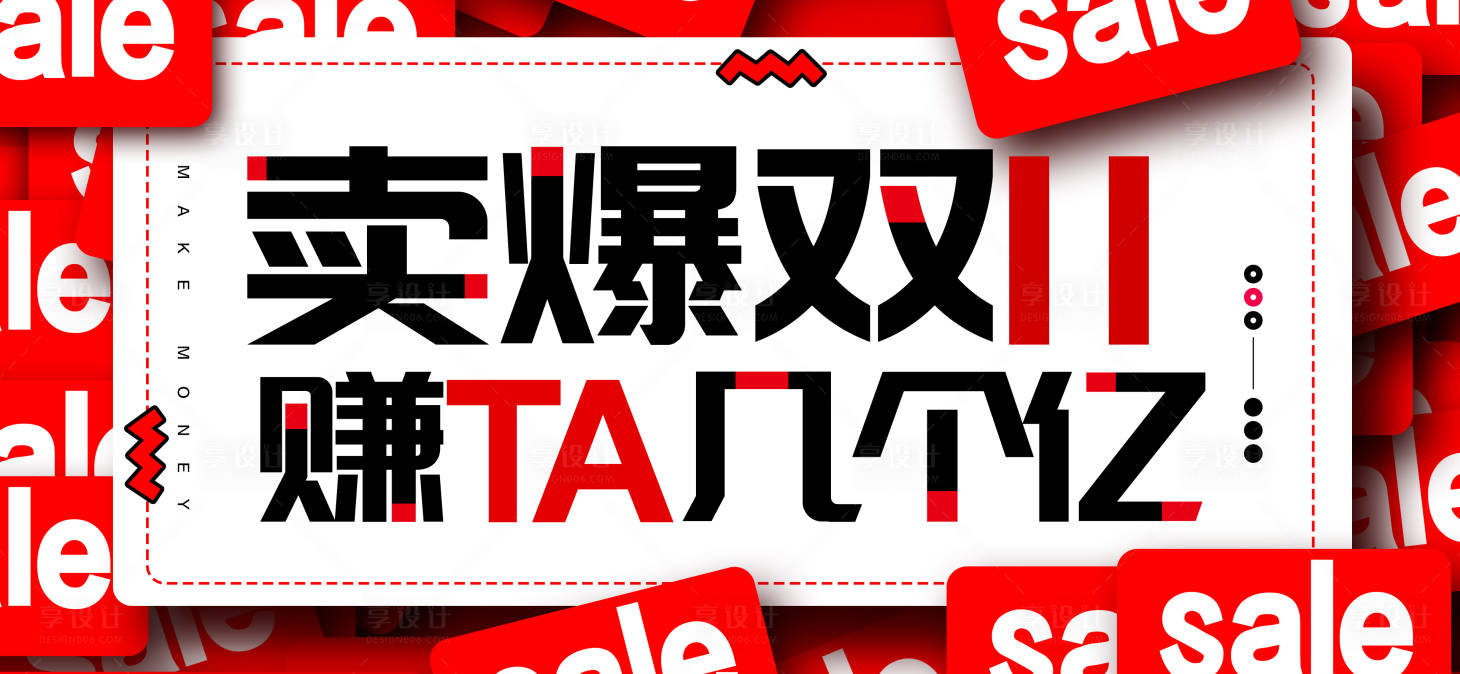 源文件下載【享設計】搜索編號：86860017784414719【雙11電商banner】