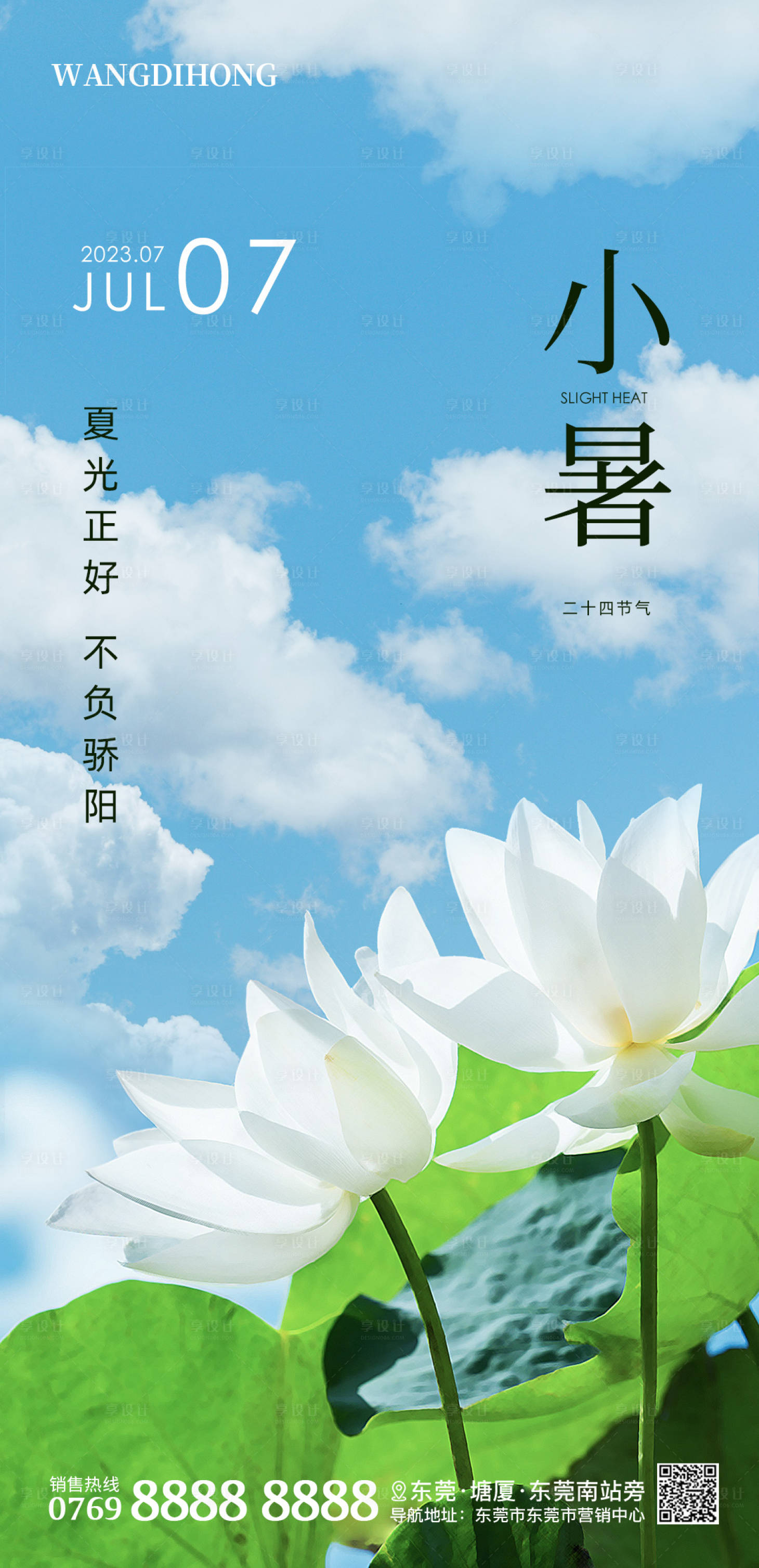 源文件下載【享設計】搜索編號：79740017796527211【小暑節氣海報】