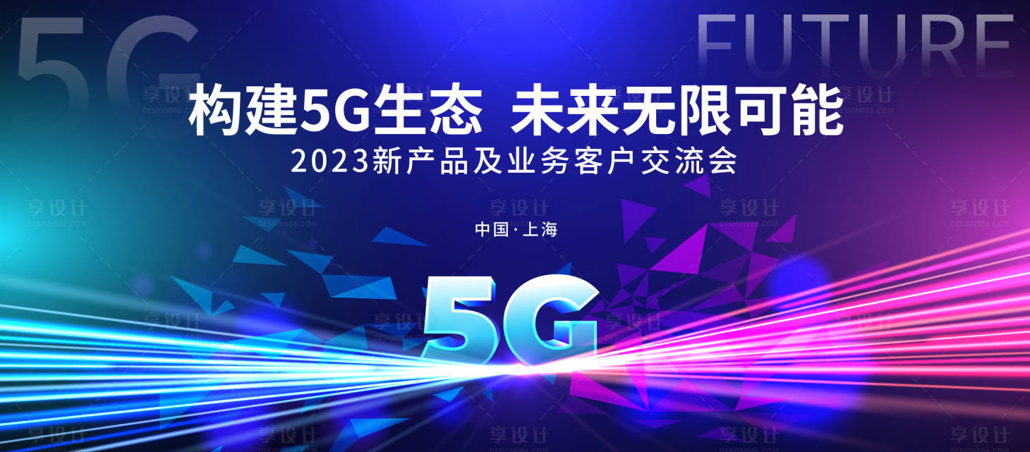 源文件下載【享設計】搜索編號：85840017924729442【5G科技活動背景板】