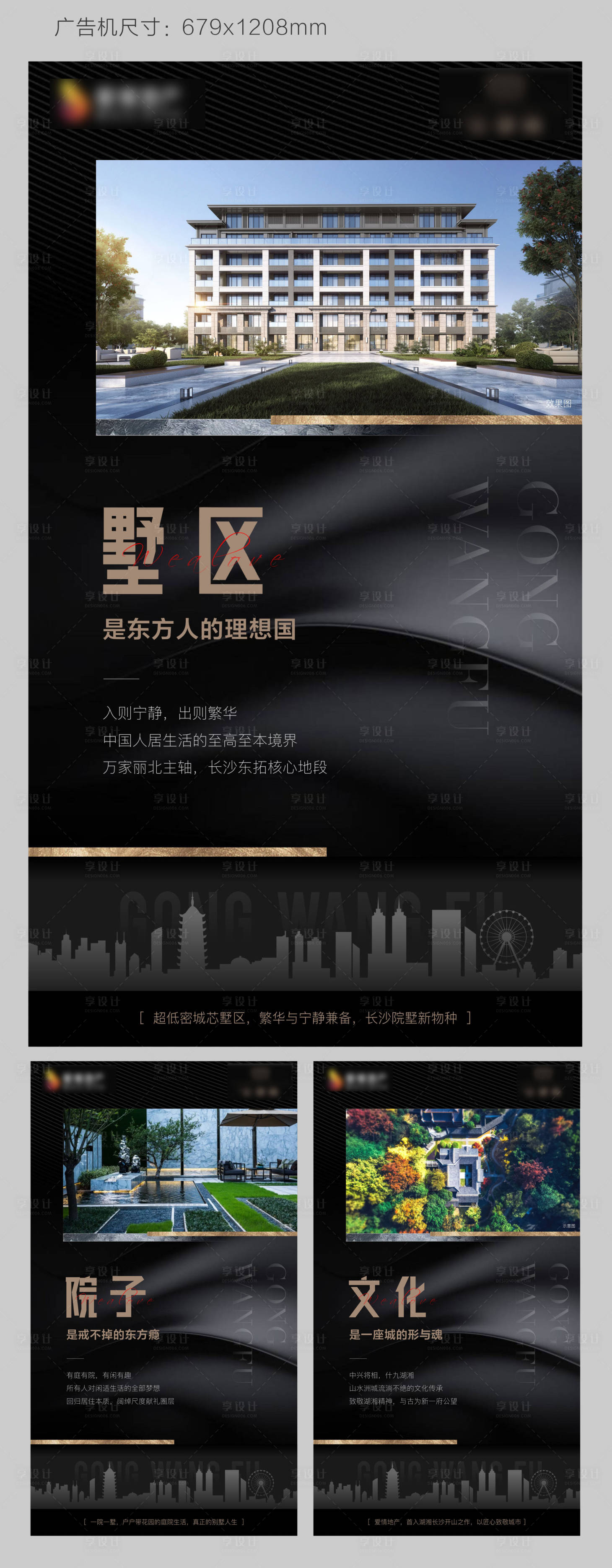 源文件下載【享設(shè)計(jì)】搜索編號(hào)：63070018097099069【地產(chǎn)配套價(jià)值點(diǎn)系列海報(bào)】
