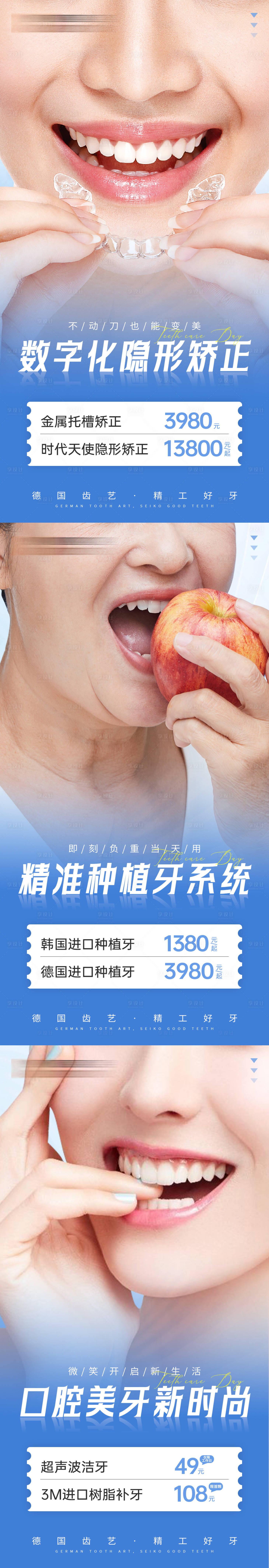 源文件下载【享设计】搜索编号：85730018071079323【口腔牙科类目活动海报】