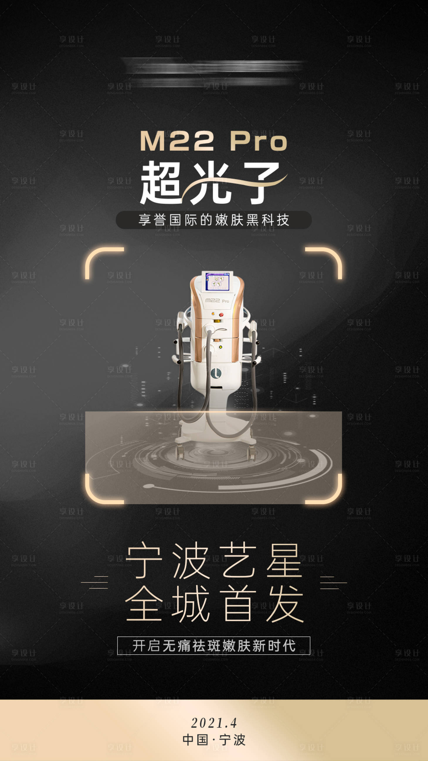 源文件下載【享設計】搜索編號：77420017984076202【超光子首發預告海報】