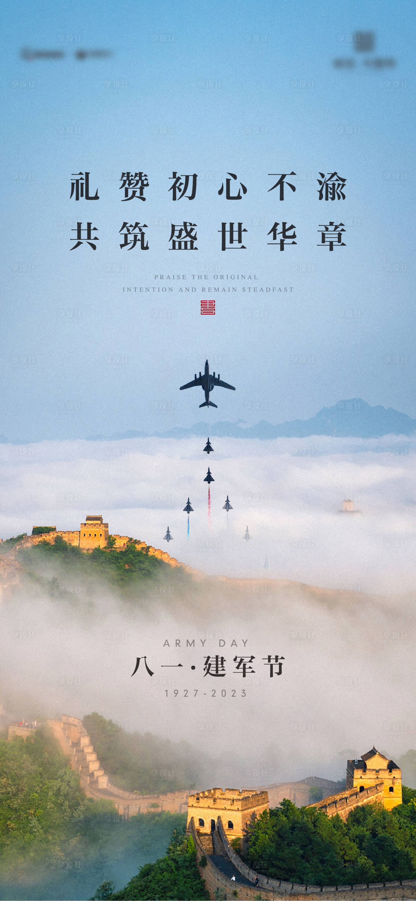 源文件下載【地產(chǎn)建軍節(jié)海報(bào)】編號(hào)：37730018404795251