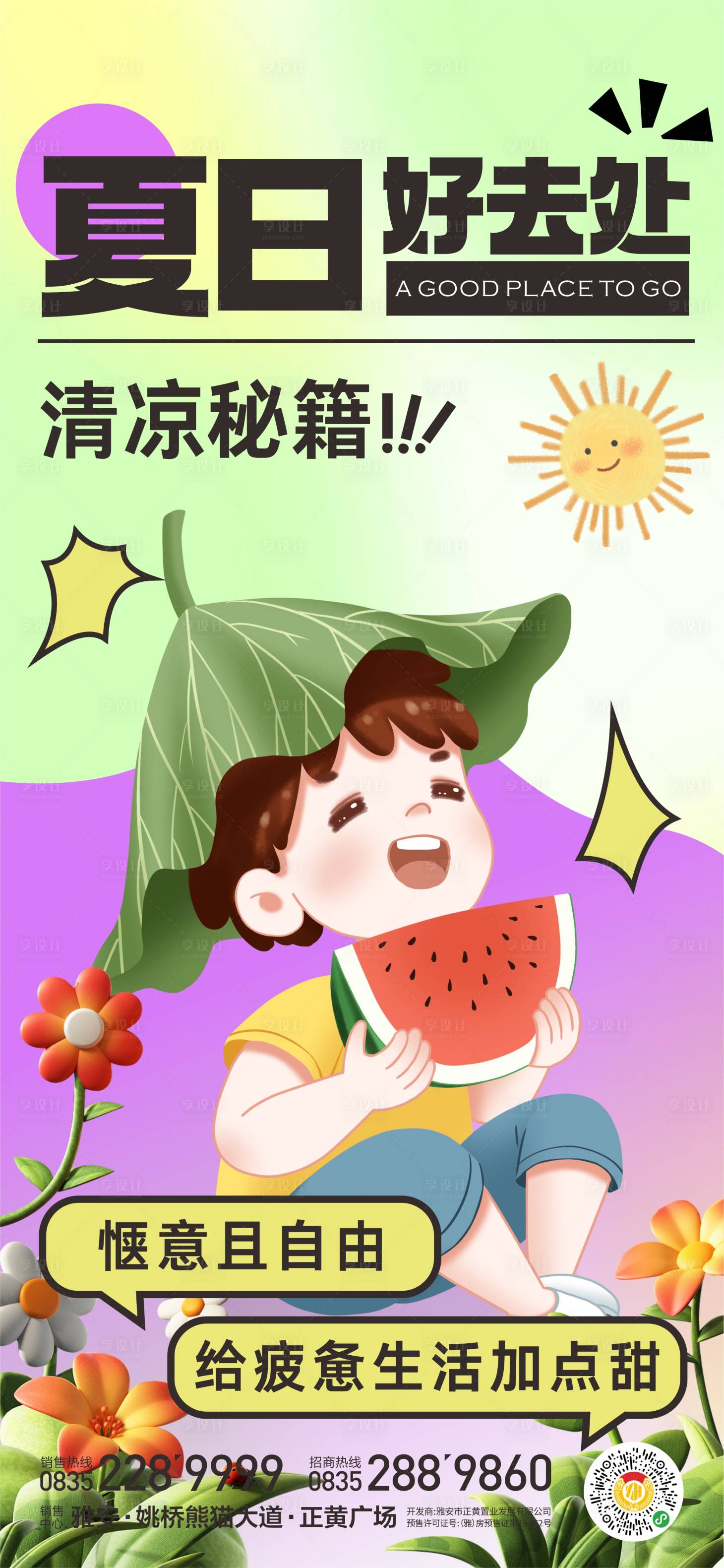 源文件下载【享设计】搜索编号：17780018072187791【夏季活动海报】