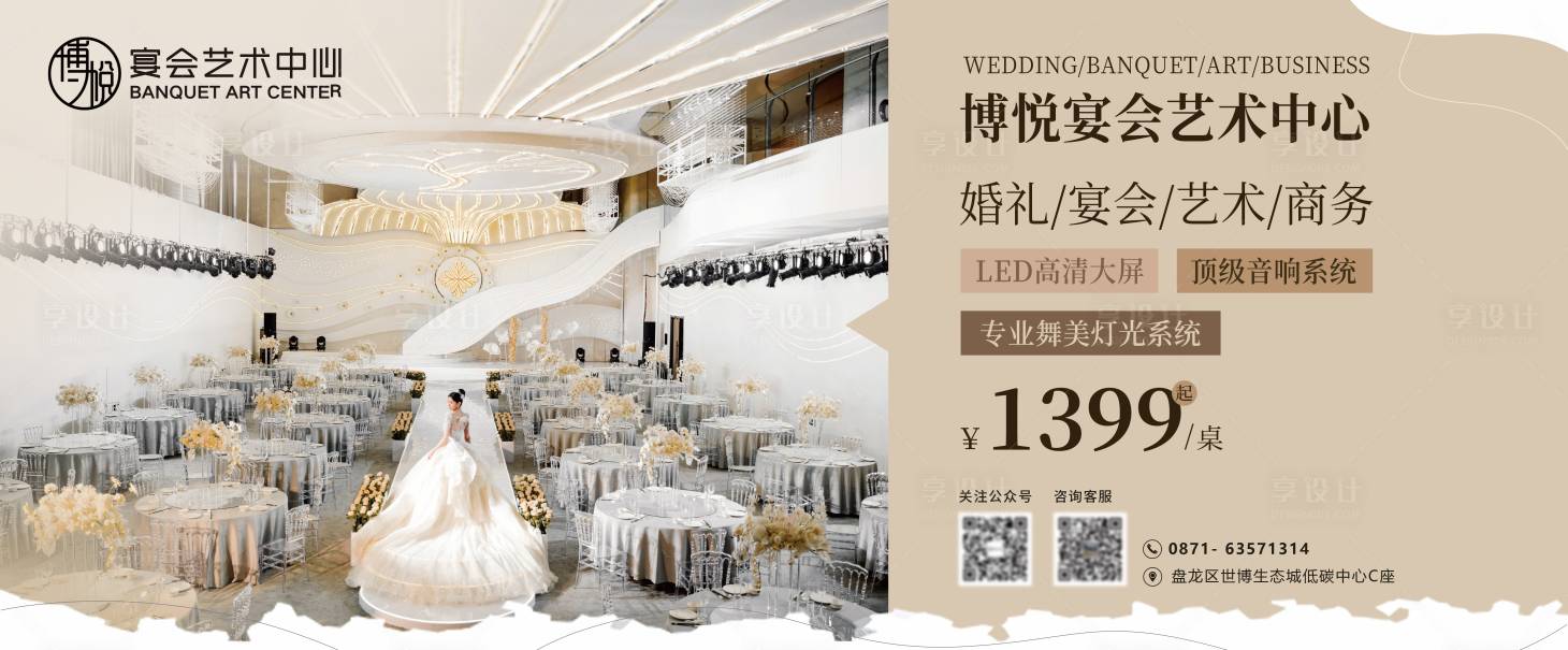 源文件下載【享設計】搜索編號：69580018392232058【婚宴戶外廣告宣傳】