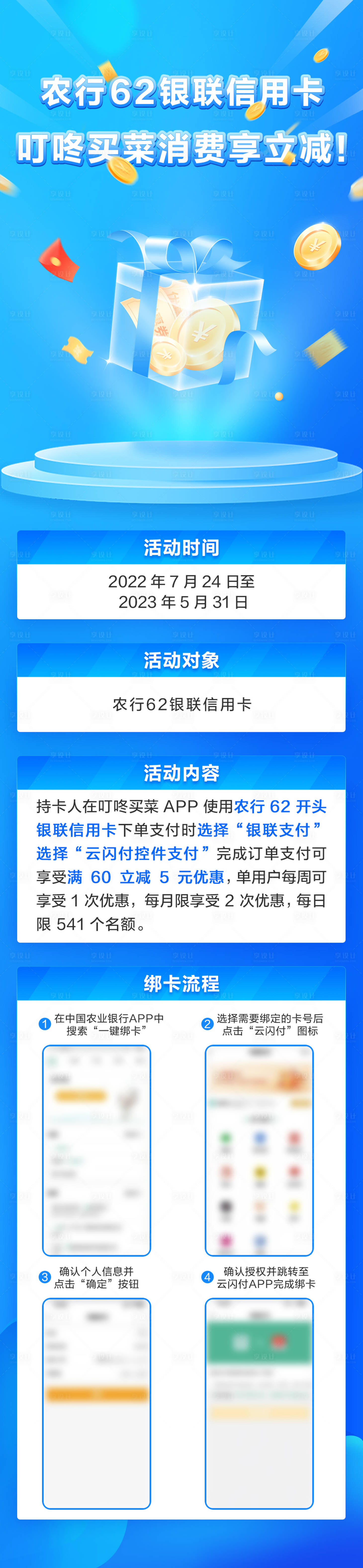 源文件下载【享设计】搜索编号：30080018289053717【APP活动长图】