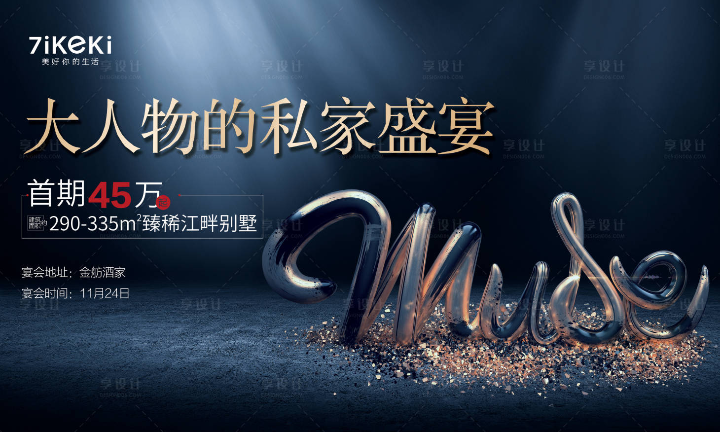源文件下載【享設(shè)計】搜索編號：55680018287535832【地產(chǎn)家宴主畫面】