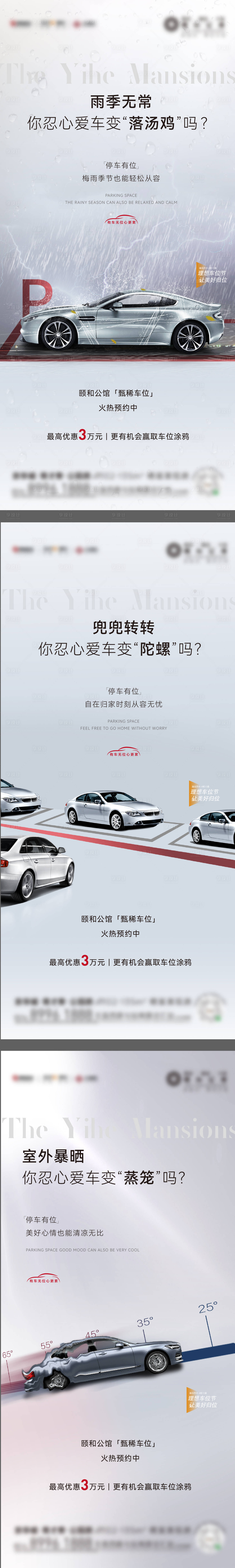 源文件下载【车位痛点系列单图】编号：30910018274307471