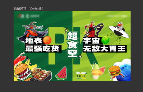 源文件下載【PK美食活動海報】編號：44280018254011779