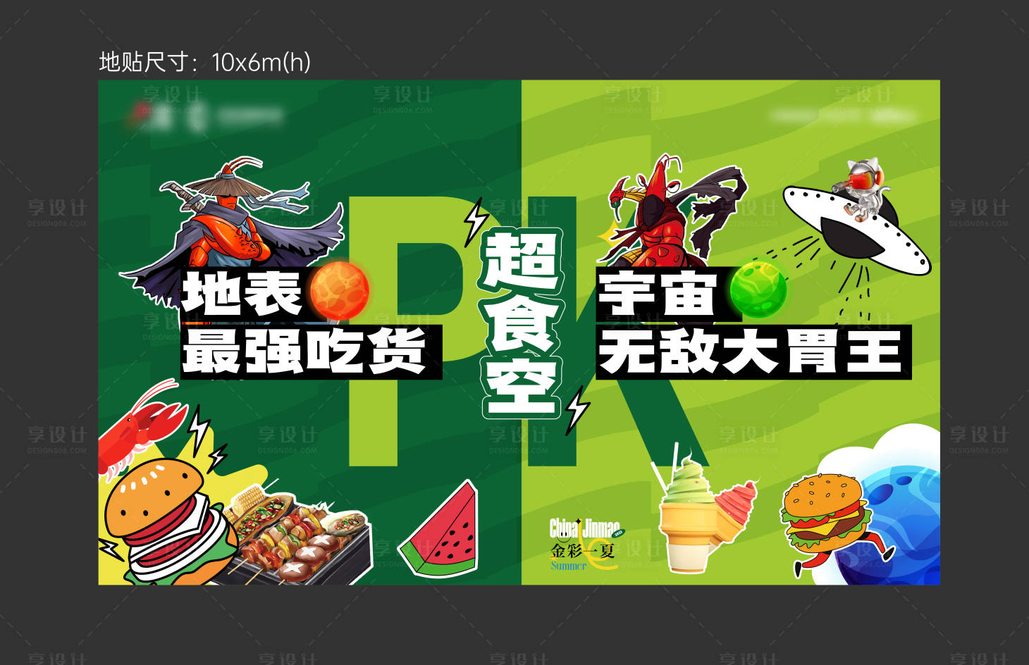 源文件下載【享設(shè)計(jì)】搜索編號：44280018254011779【PK美食活動海報】