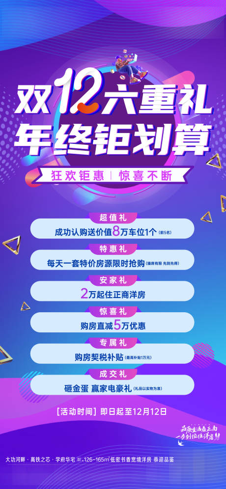 源文件下载【双十二钜惠单图】编号：97830018337133920