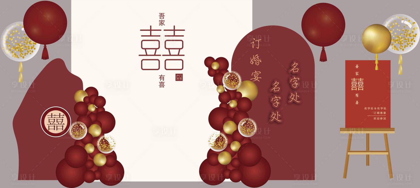 源文件下载【求婚表白订婚宴婚礼派对布置】编号：70390018064191305